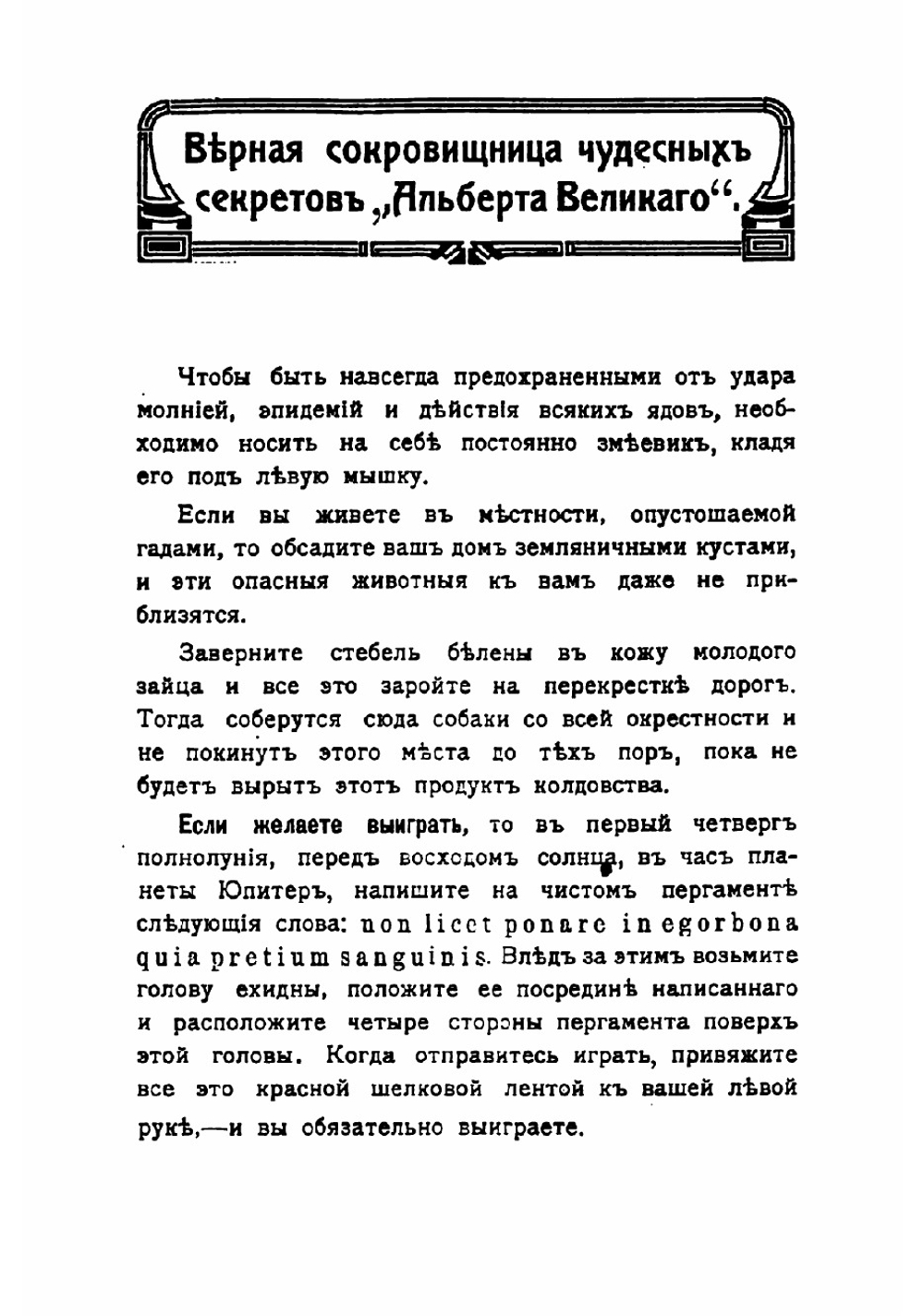 Вся белая и черная магия или Книга чудес и тайн | Фоконей Жан