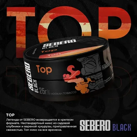 Sebero Black - TOP (100г)