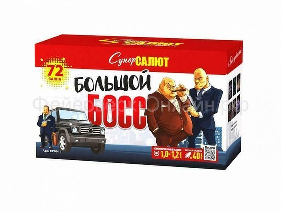 Батарея салютов Большой Босс (72/1;1,2) СС8811