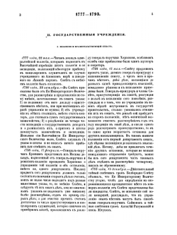 Архив Государственнаго совета. Том 1 | Нет автора