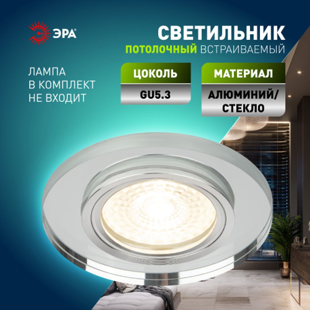 DK7 CH/WH Светильник ЭРА декор стекло круглое хром/зеркальный | Декоративные встраиваемые светильники