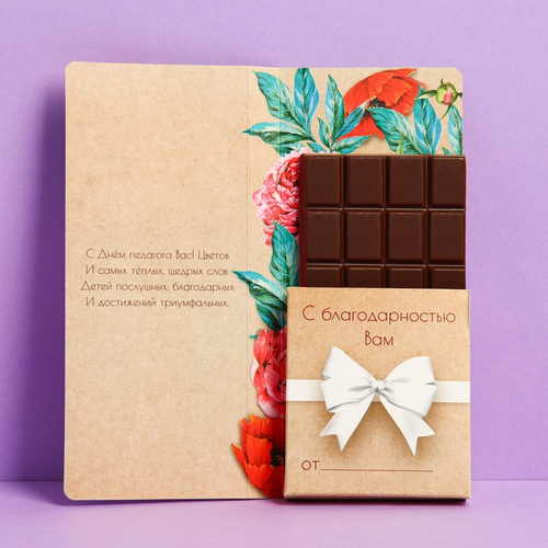 Открытка с местом под шоколад «С днём учителя»