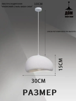 Дом ваби-саби Люстра, E27, 5 Вт