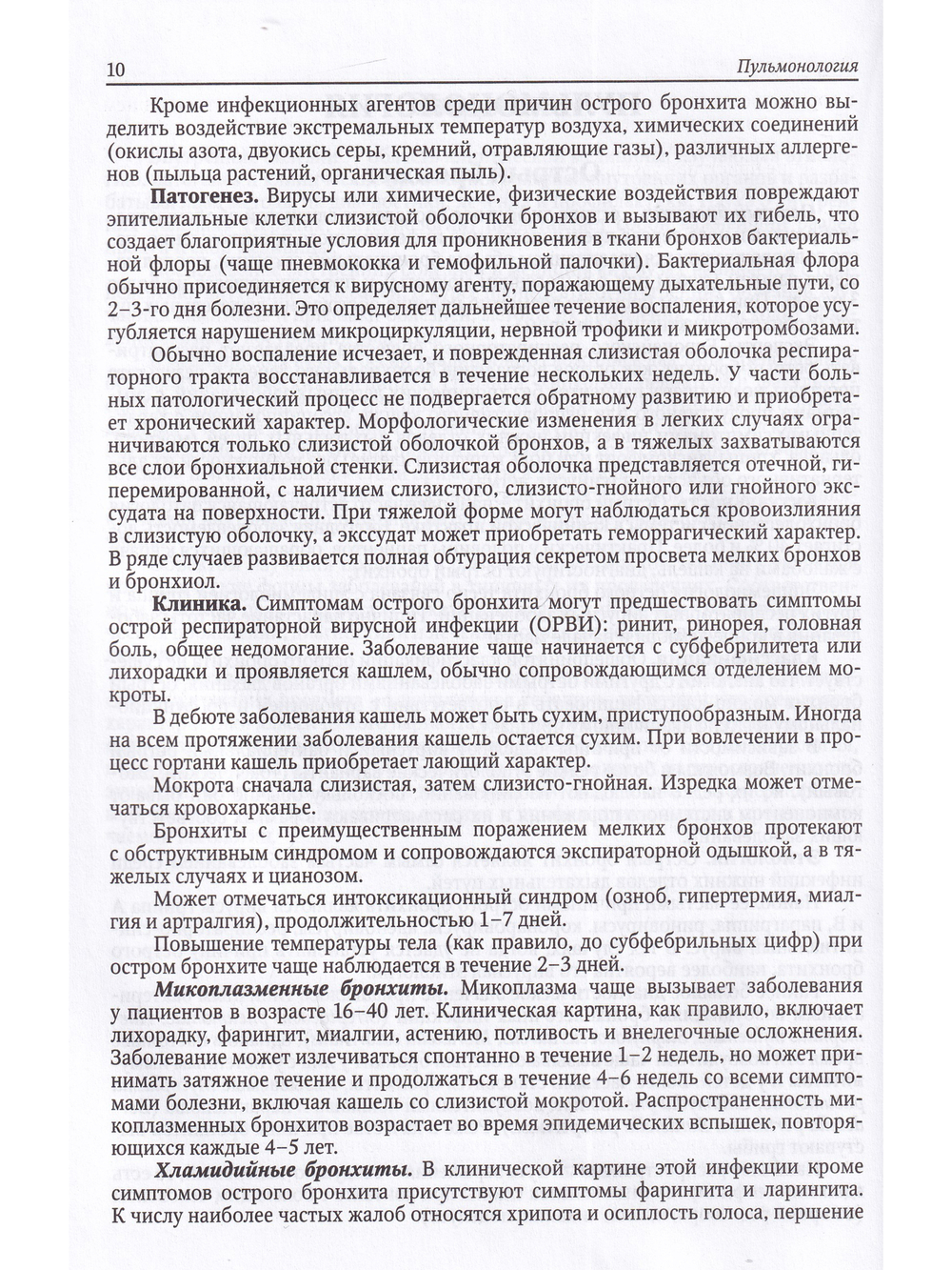 Факультетская терапия