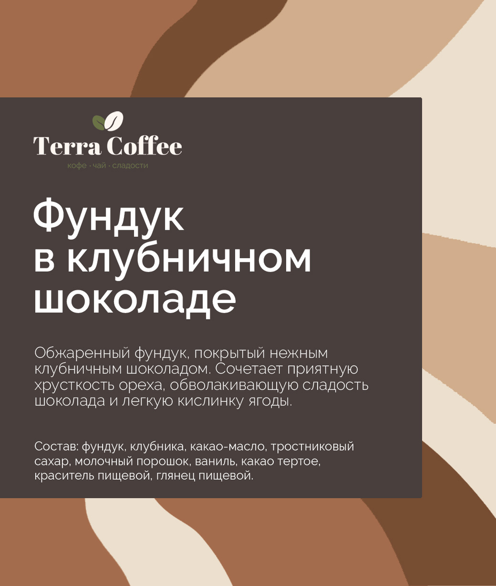 Конфеты "Фундук в клубничном шоколаде"