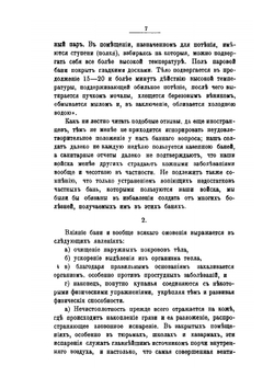 Войсковые бани и прачечные | К.В. Марков