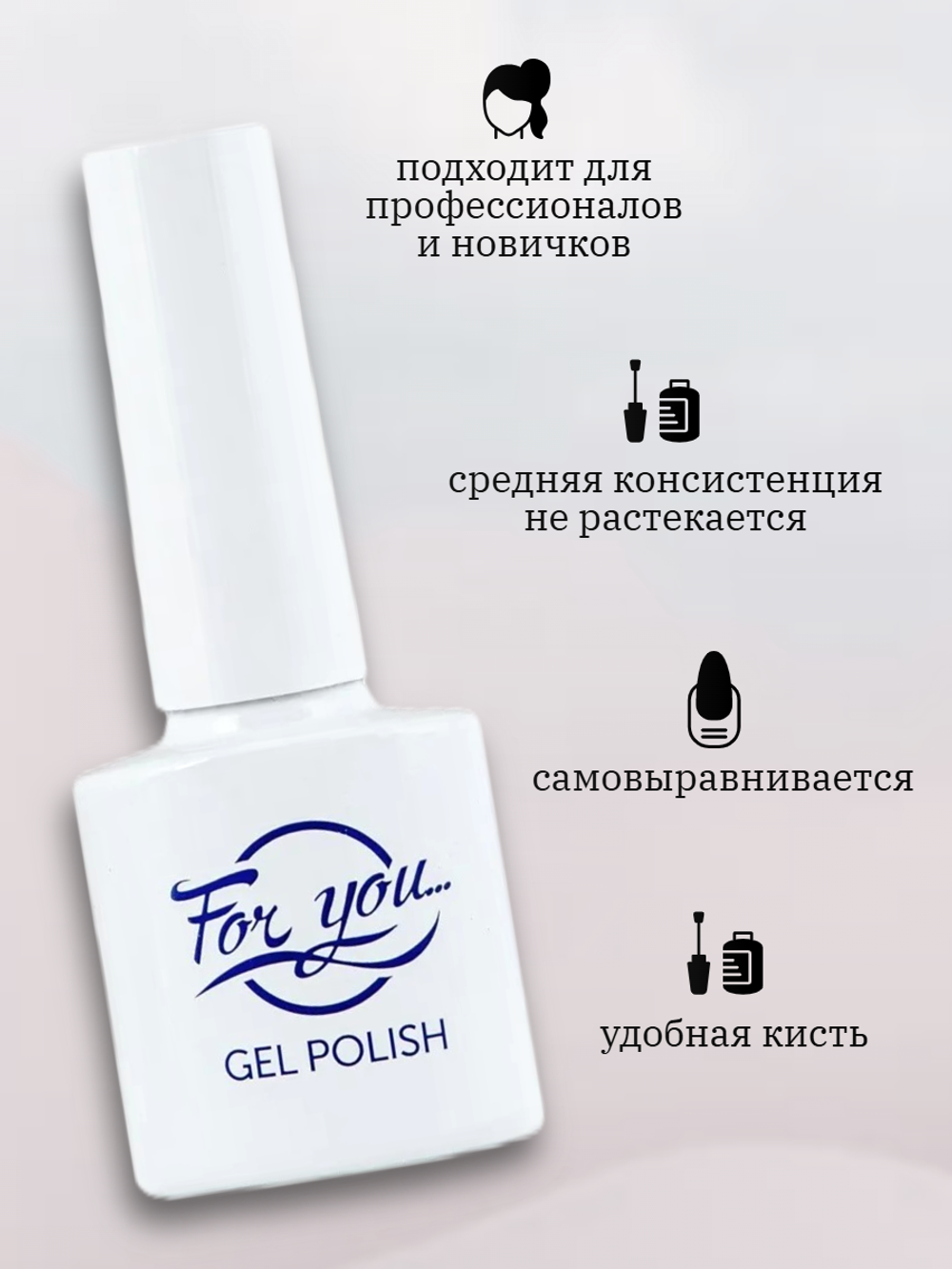 Гель-лак FOR YOU № 162 милори