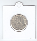 50 копеек 1967 года XF