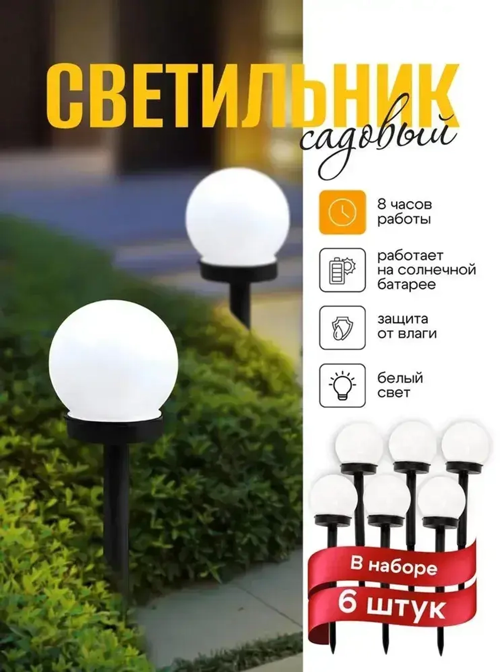 Duotuo Уличный светильник, количество ламп:6шт