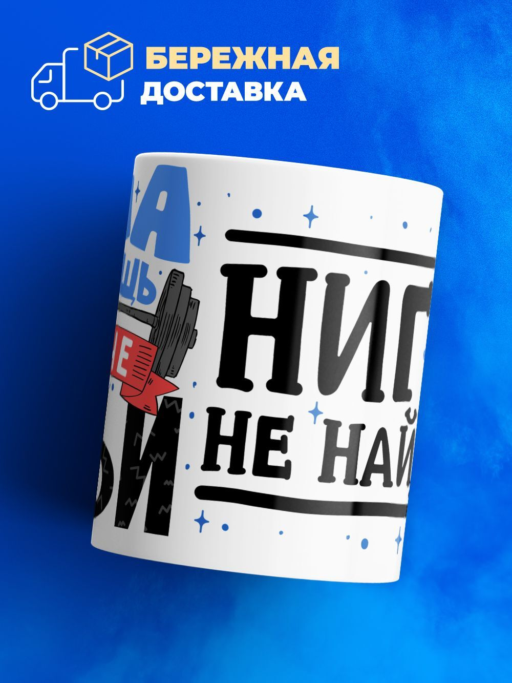 Кружка ТМ Ларец, с именем, Илья сила и мощь, глянцевая, 330мл