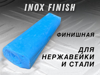 Полировальная паста INOX Finish Gtool