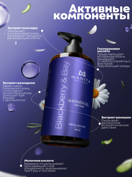 Гель для душа парфюмированный "BLACKBERRY & BAY" 460 мл. MANITA PROFESSIONAL