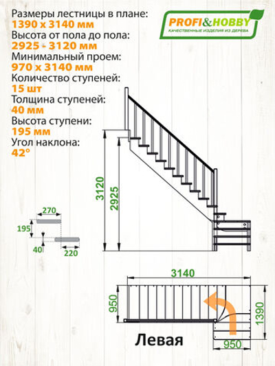 Лестница на второй этаж К-031м/3 Левая