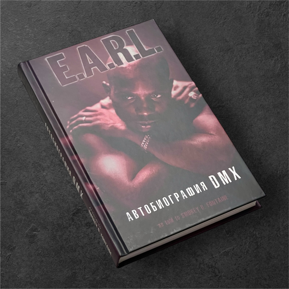 Книга DMX “E.A.R.L.” (Автобиография)