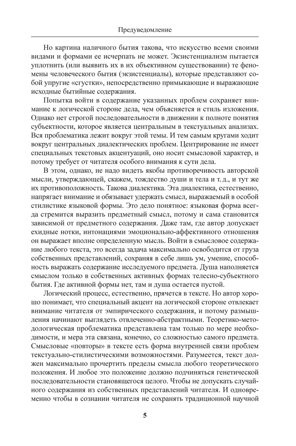 Лобастов Г.В. Субъектность как проблема Я