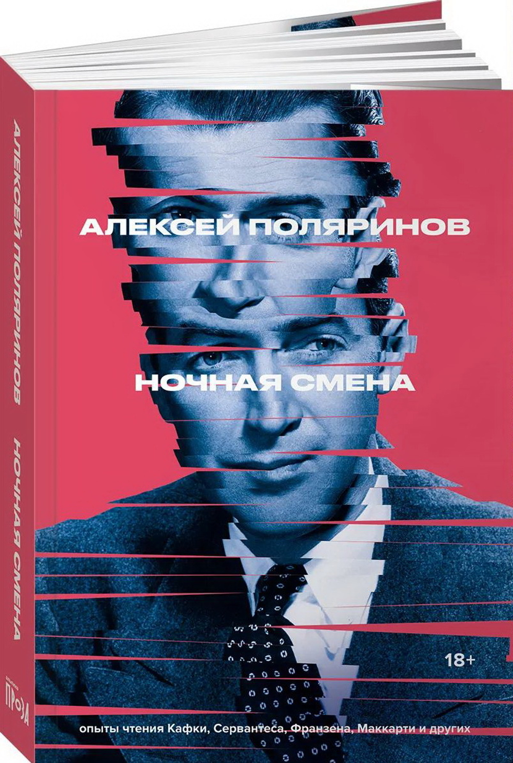 Ночная смена