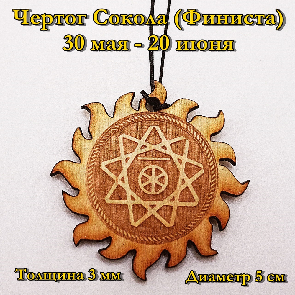 Чертог Сокола (Финиста). 30 мая - 20 июня