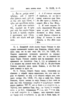 Толкования на Ветхий Завет. Толкование на книгу святого пророка Исайи | Н. И. Троицкий