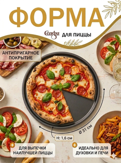 Форма для выпечки металлическая 31*1,6см с антипригарным покрытием «Селфи»