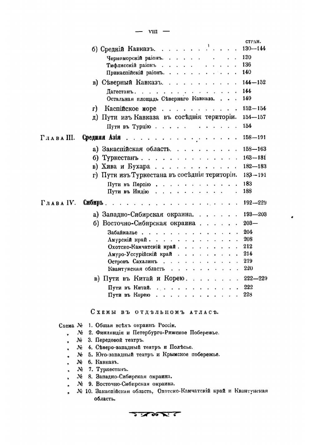Военно-географический очерк окраин России и пути в соседние территории. С атласом схем окраин | Золотарев Аким Михайлович