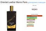 Memo Oriental Leather