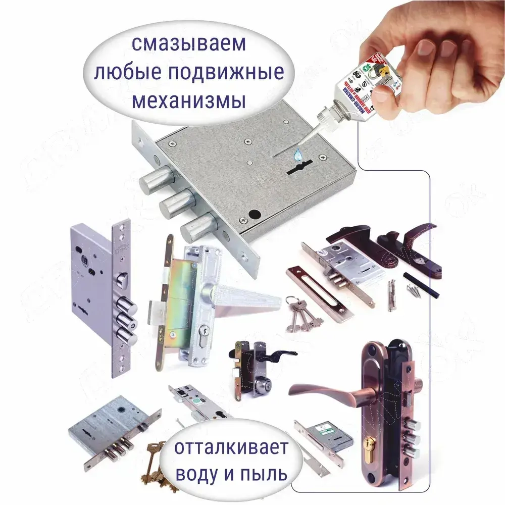 Масло - смазка для дверей и замков, петель и окон, 50 мл