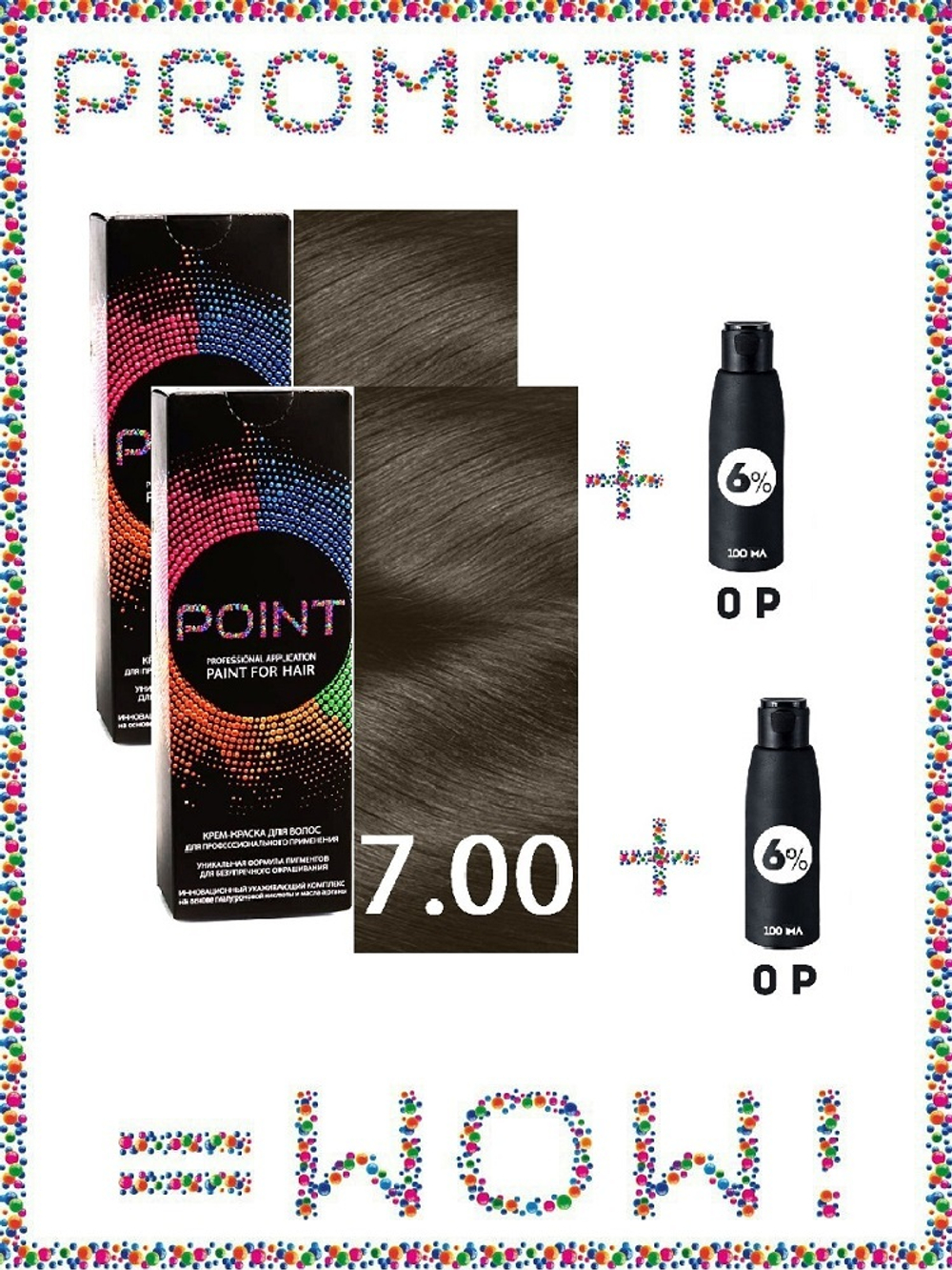 POINT. ПРОМО Проф.краска, №7.00, Средне-русый для седых волос, 2*100 мл + ПОДАРОК оксид 6%, 2*100 мл