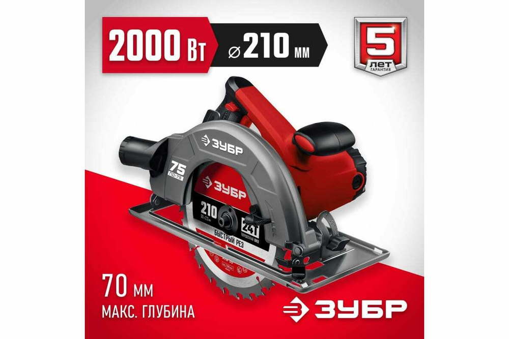Дисковая циркулярная пила ЗУБР диск 210 мм, 2000 Вт ПД-75
