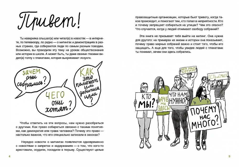 Вы зачем здесь собрались?