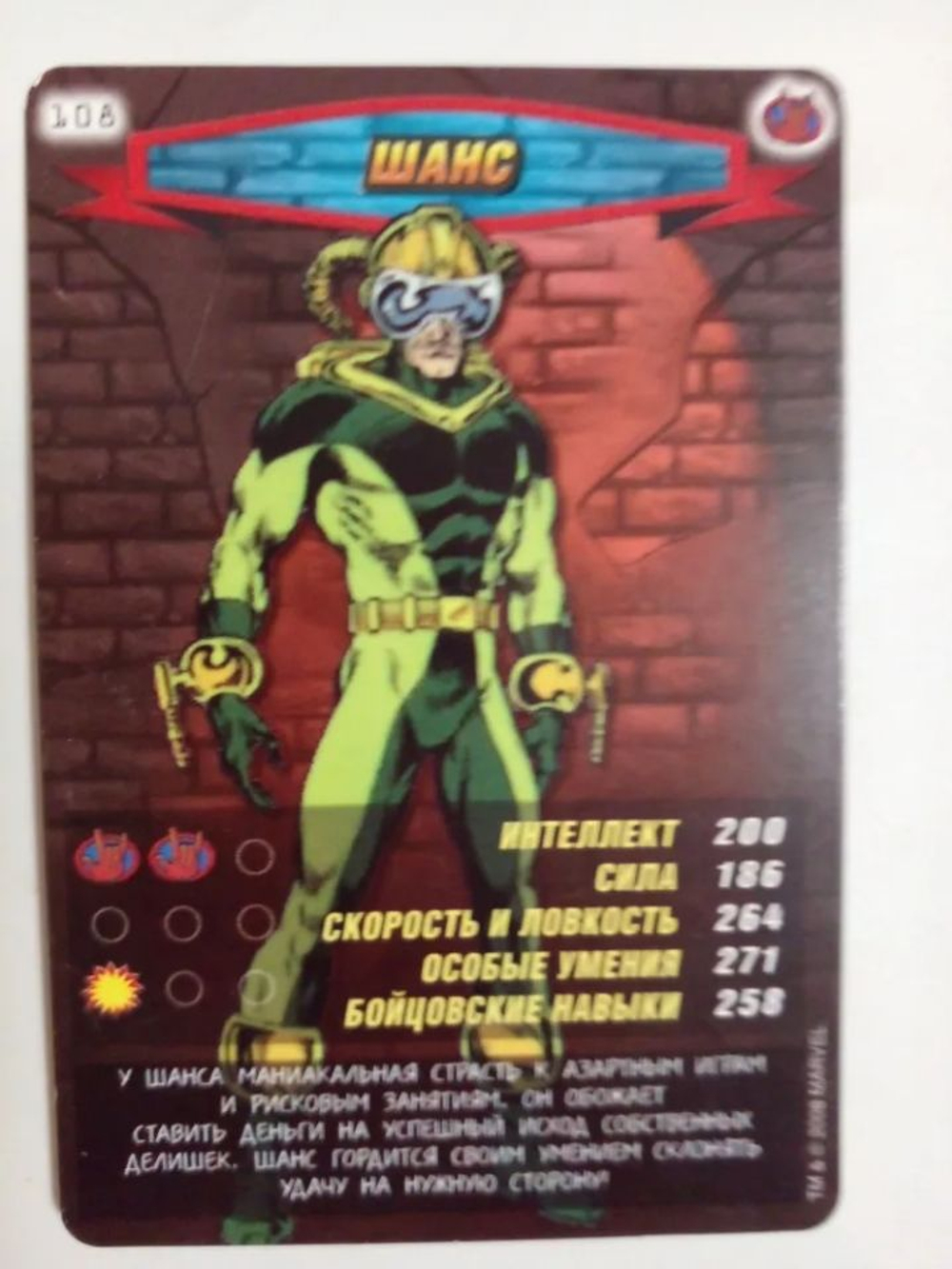 Коллекционная игровая карточка MARVEL Человек-Паук. Герои и Злодеи. №108 "Шанс"