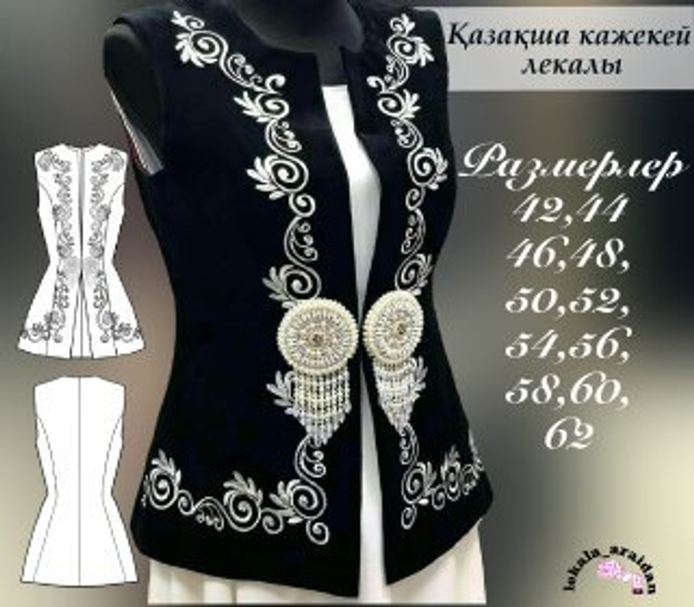 Кәжекей