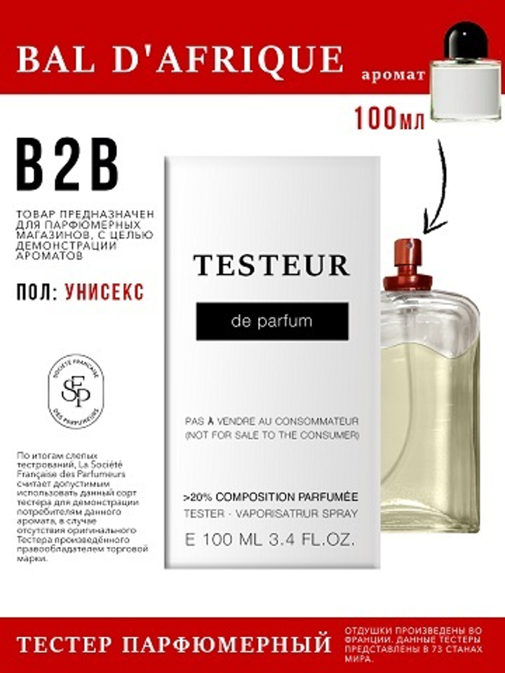 Economical Packaging ТЕСТЕР Bal d'Afrique, унисекс, 100мл