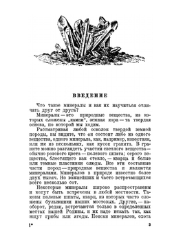 Как определять минералы. В помощь самодеятельности пионеров и школьников | Н.К. Разумовский