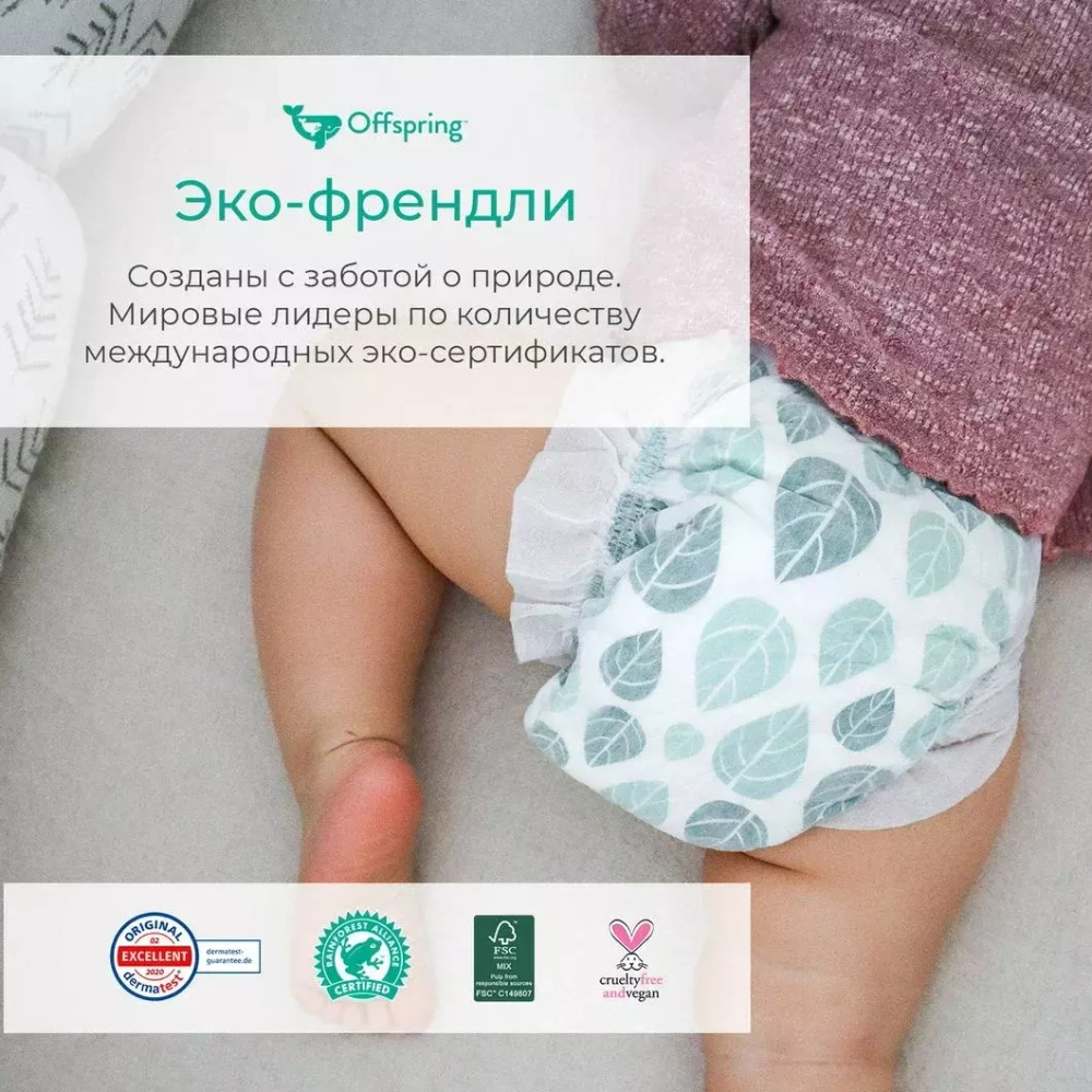 Offspring подгузники, NB 2-4 кг. 26 шт. расцветка Арбузы