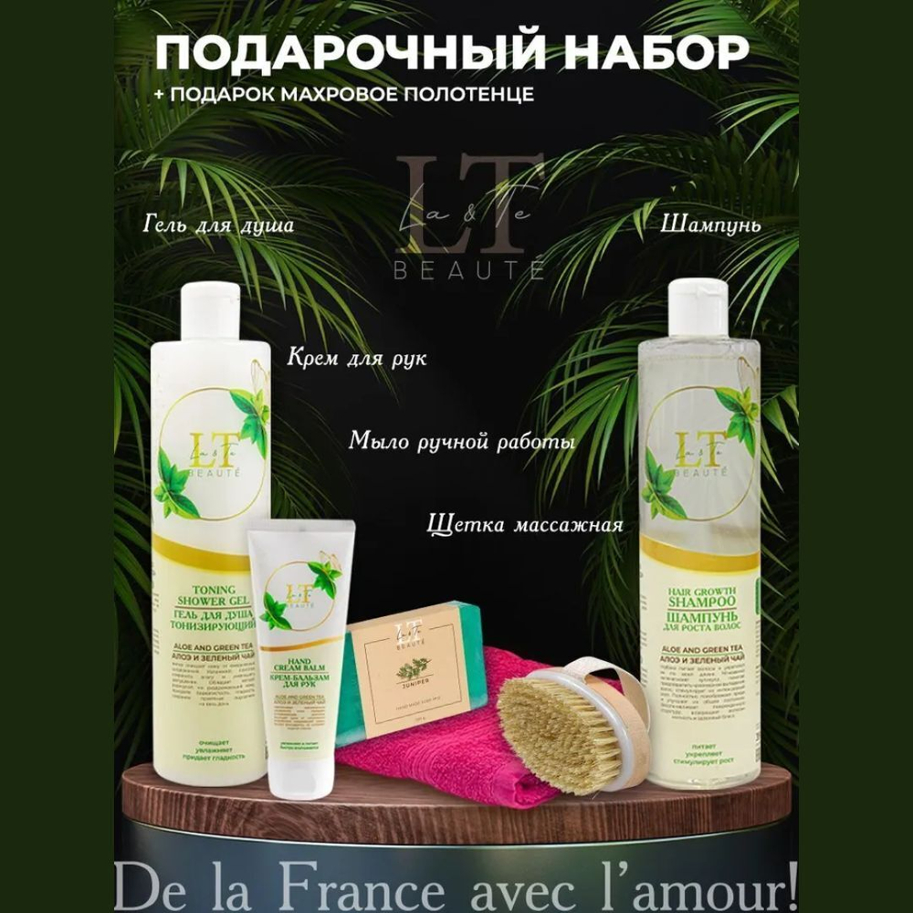 Набор Алоэ и зеленый чай(шампунь.гель для душа.крем бальзам для рук.мыло.щетка массажная.полотенце 40*70.упаковка) La and Te beaute LT-1 GR