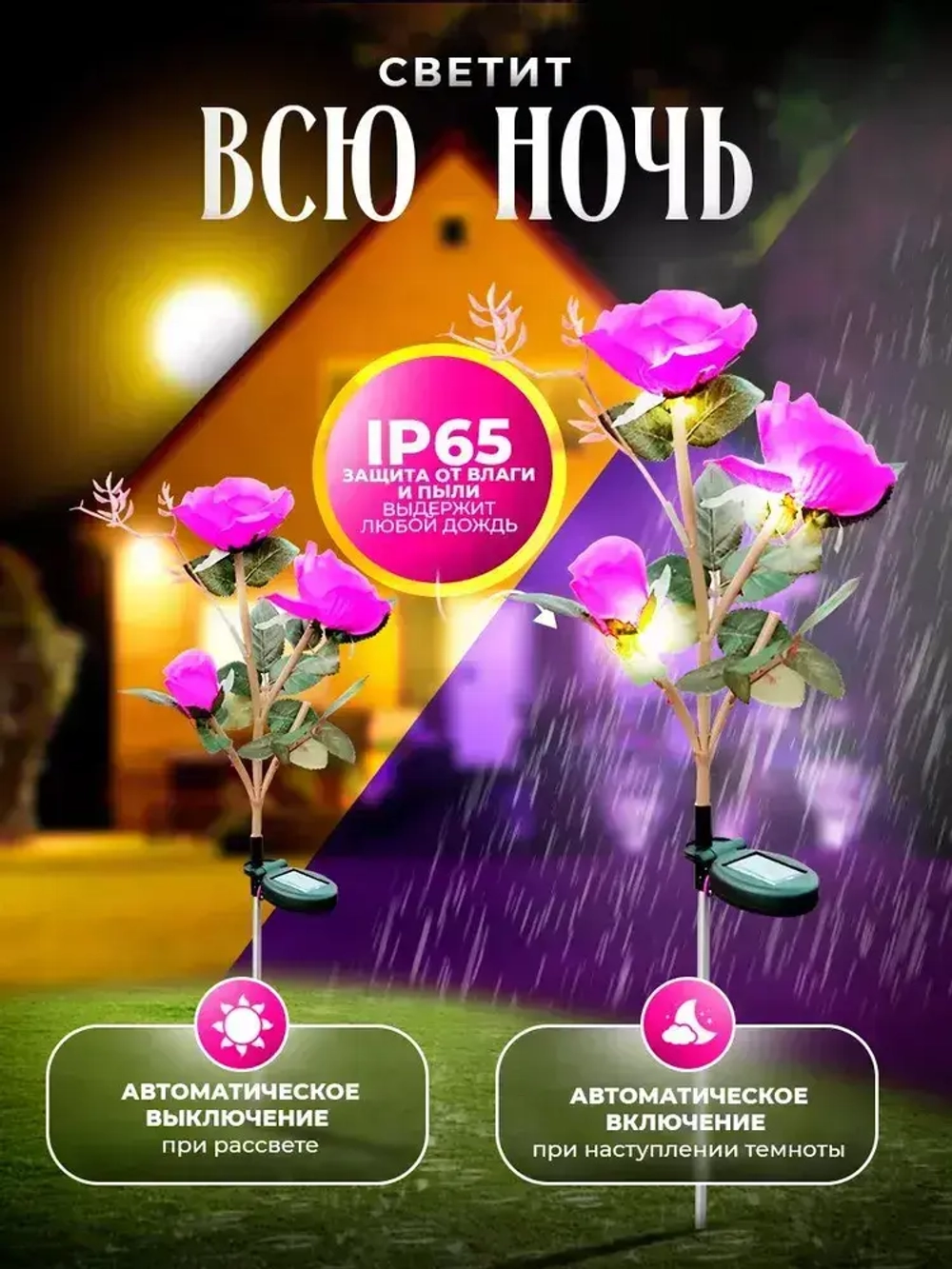 Светильник уличный Роза на солнечной батареи