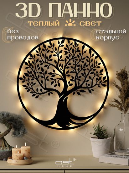 Панно с подсветкой "Дерево"
