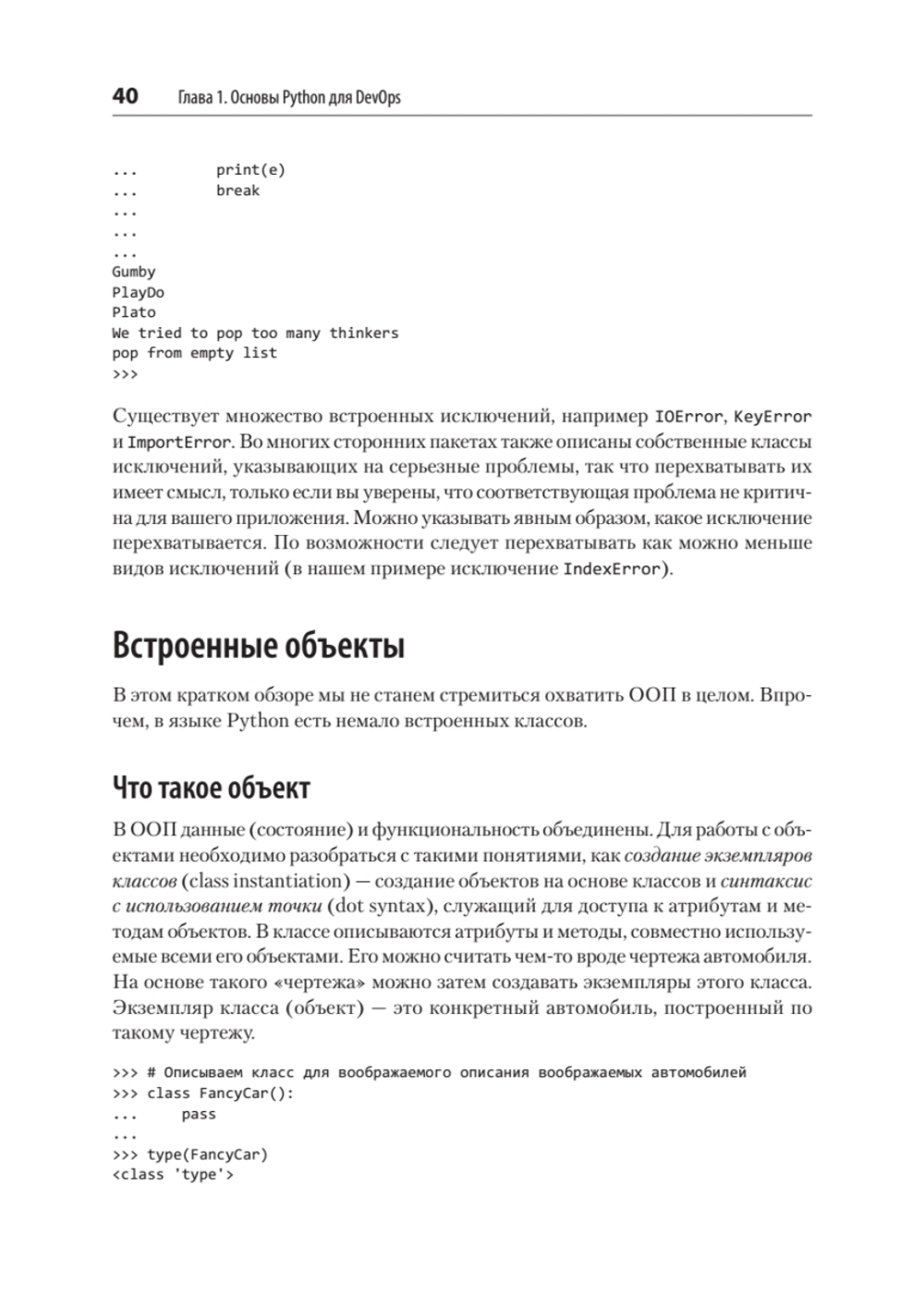 Python и DevOps: Ключ к автоматизации Linux
