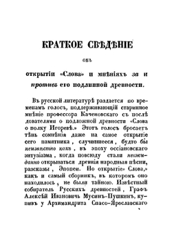 Слово о полку Игоревом, Игоря Святославича, внука Ольгова | Нет автора