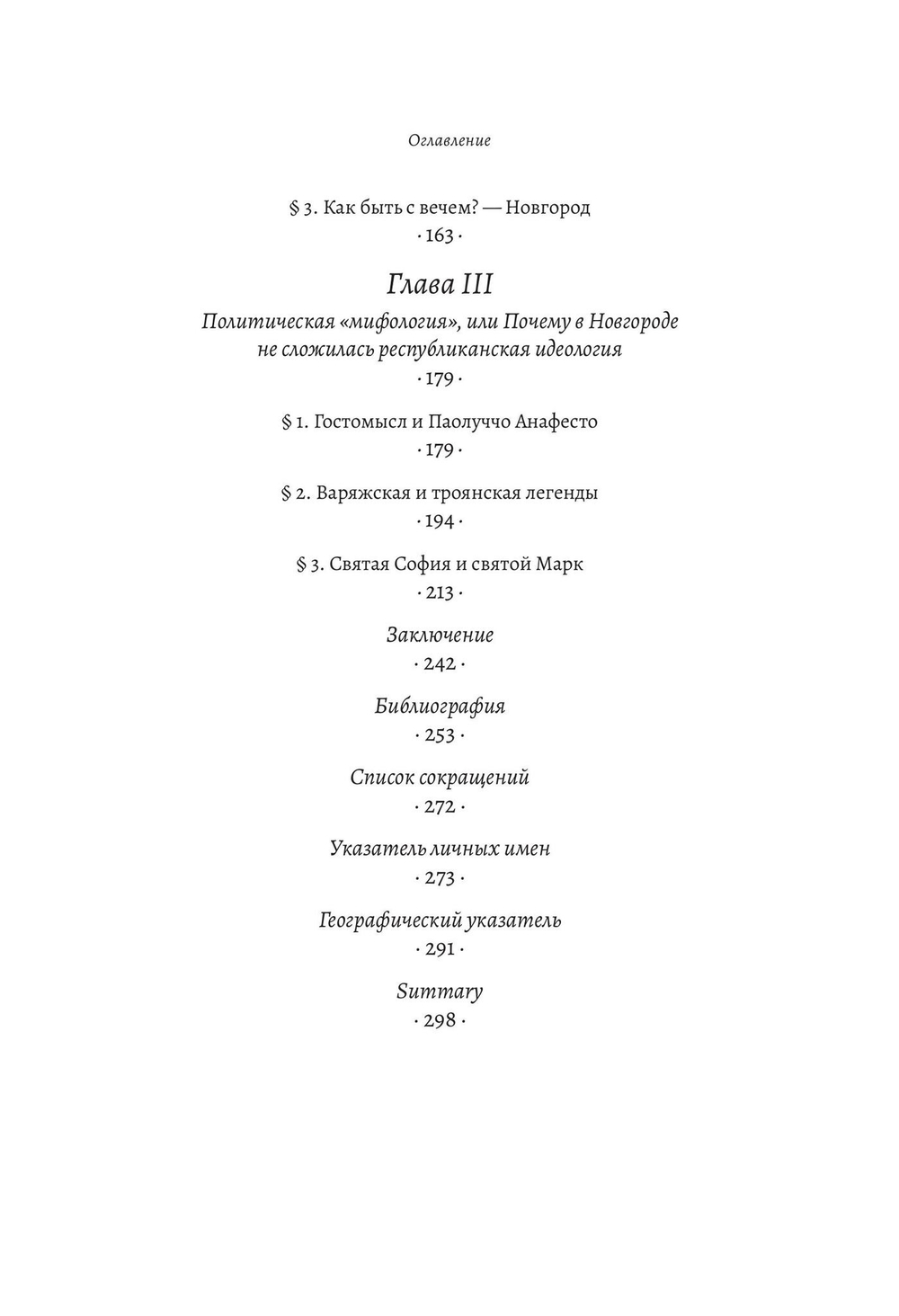 Новгород и Венеция