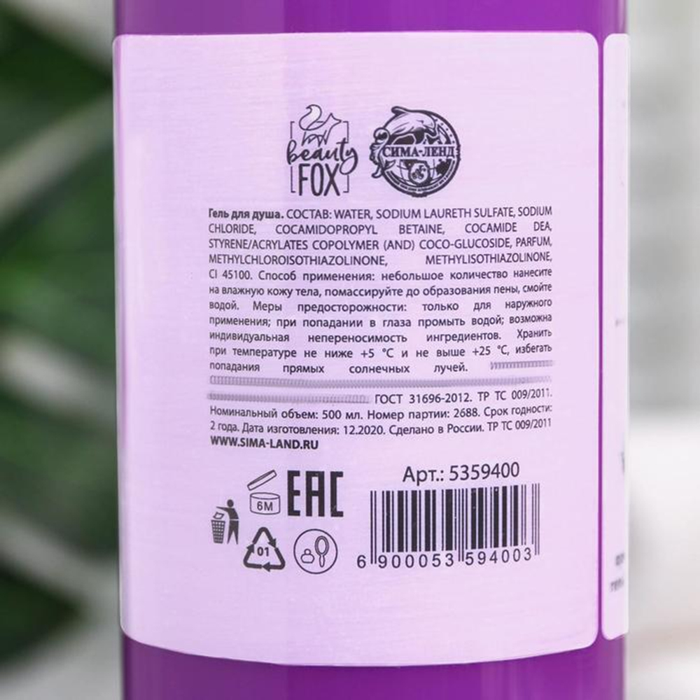 Гель для душа «Бутылочка милоты» с ароматом ежевики - 500 мл.