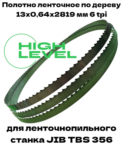 Полотно ленточное по дереву 13х0,64х2819 мм 6tpi для ленточнопильного станка JIB TBS 356