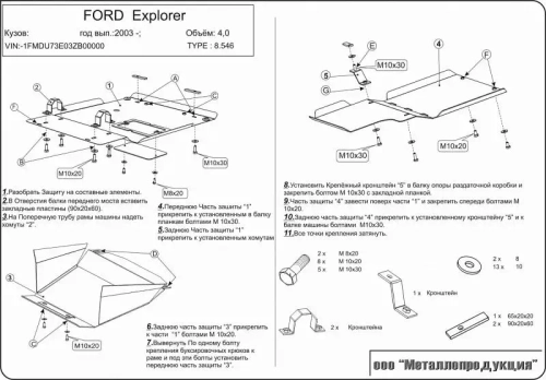 Защита картера и КПП Sheriff для Ford Explorer II 1994-2003 арт.08.0546