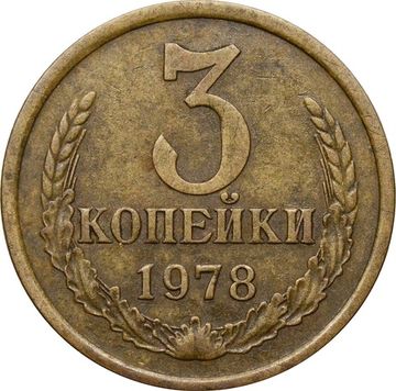 3 копейки 1978