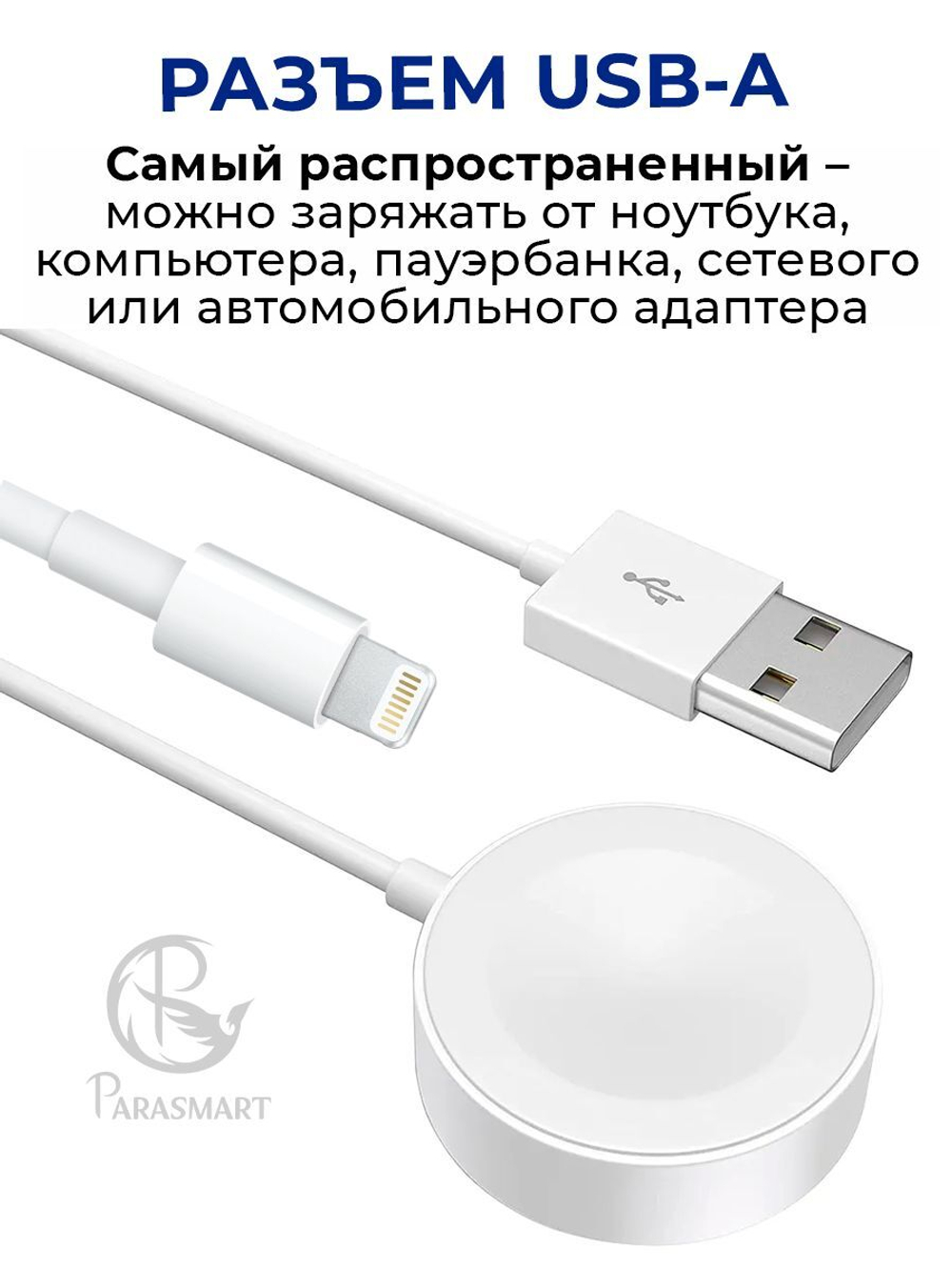 Зарядка для Apple Watch и iPhone 2 в 1, разъем USB-A (белый)