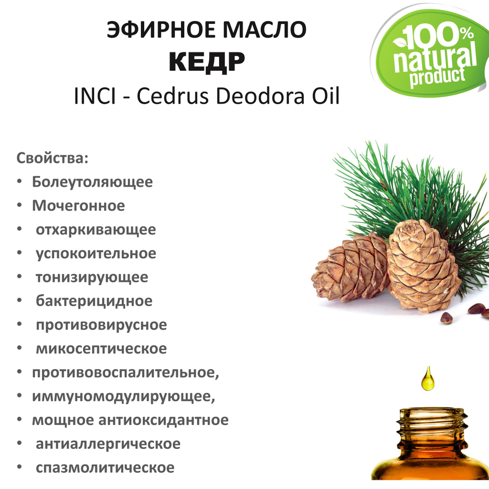 Эфирное масло кедра / Cedrus Deodora Oil
