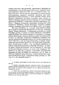 Обзор памятников магдебургского права западно-русских городов литовской эпохи | Тарановский Федор Васильевич