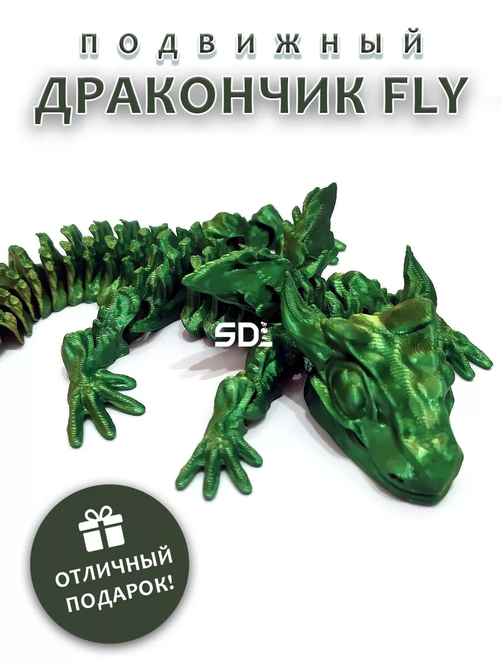 Дракон Бэйби FLY
