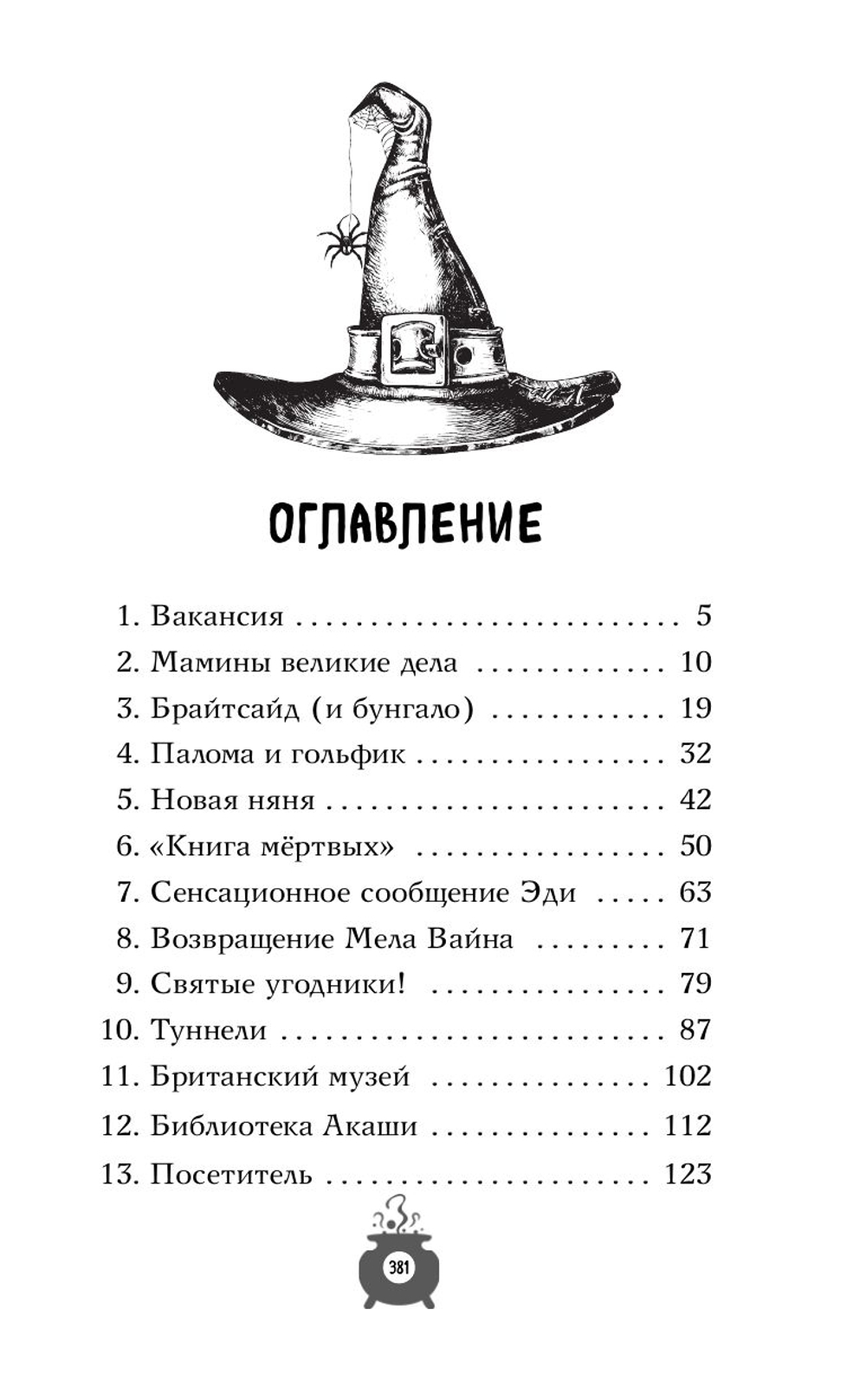 Розмари. Леденцы и тайная библиотека (автор Саманта Джайлс)