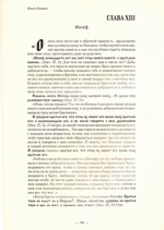 Ветхозаветные сюжеты в изображении и толковании